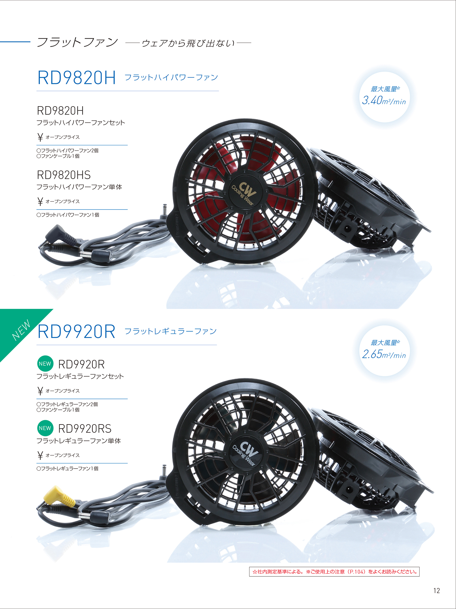 ポータブルファンセット RD901AR BLUEFEEL、ミニヘッドなのに16m/sの強風、本格派ハンディファン