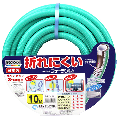 TOYOX・フォーランホース 10M・FH-10G－園芸用品・散水
