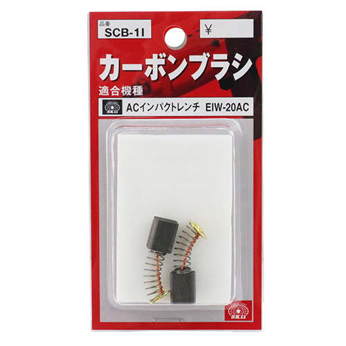 E－Value・カーボンB EIW20AC・SCB-1I－電動工具・電動