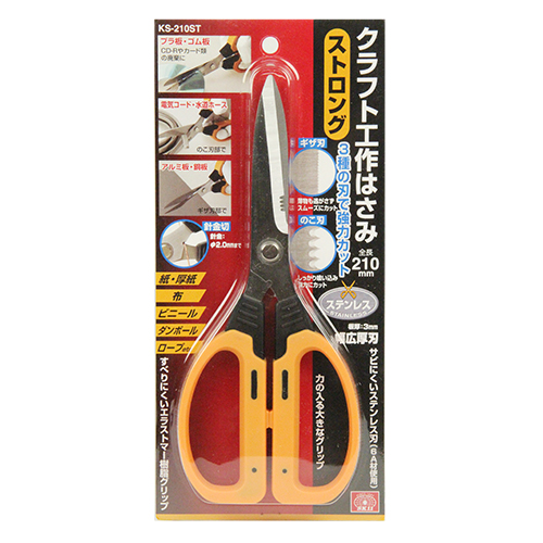 金属細工師2枚セット SK11・クラフト工作はさみストロング・KS-210ST－大工道具