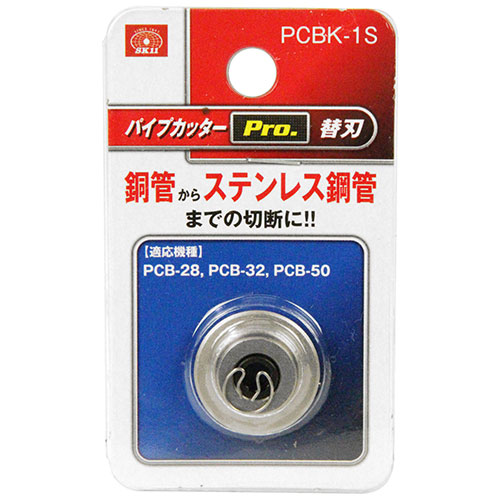 SK11・パイプカッターPro．替刃・PCBK-1S－作業工具