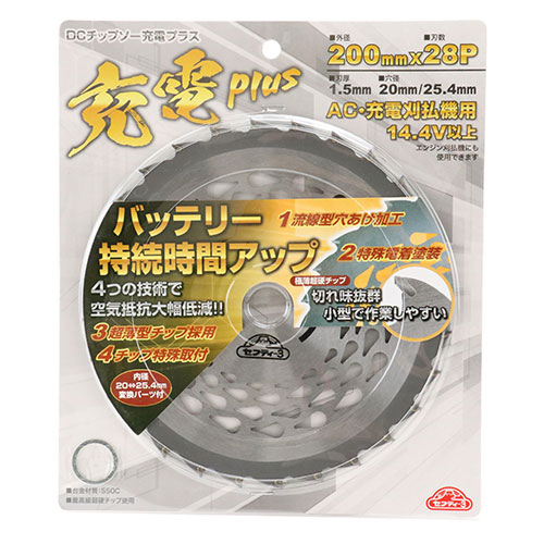 セフティ－3・充電PLUS 200mm・200mmX28P－園芸機器・刈払機
