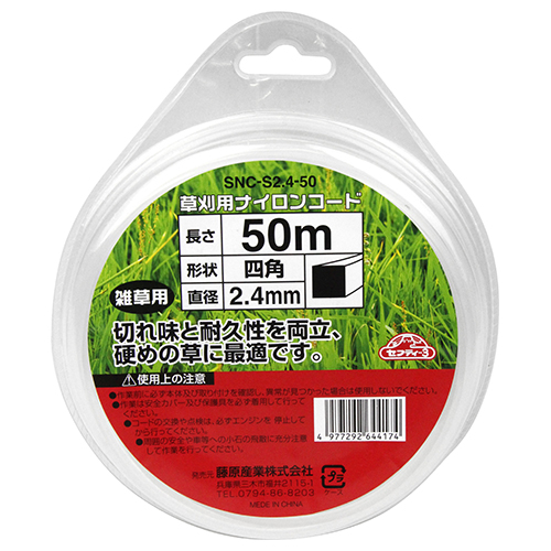 セフティ－3・草刈り用ナイロンコード 四角・SNC-S2.4-50－園芸