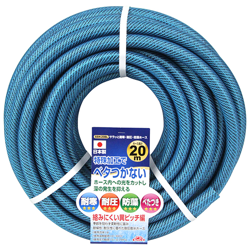 セフティ－3・サラッと耐寒耐圧防藻ホース・SSH-20BL－園芸用品・散水
