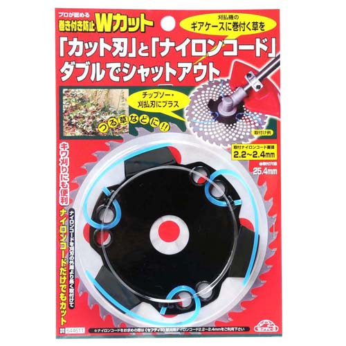 セフティ－3・巻き付き防止 Wカット・－園芸機器・刈払機・刈払補助