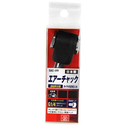 SK11・エアチャック 自転車専用40・SAC-1PF－電動工具・エアー
