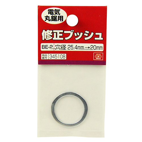 SK11・修正ブッシュ 丸鋸用・BE-2 25.4-20M－先端工具・丸鋸