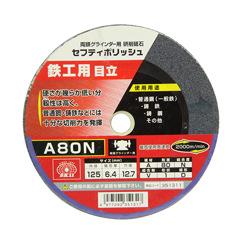 アイスティ様　商品 SK11・セフティポリッシュ B目立用・125X6.4MM A80N－先端