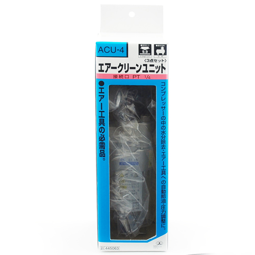 新品 【SK11】エアクリーンユニット 3機能 ACU-4 1/4  14097 SK11・エアクリーンユニット 3機能・ACU-4 1/4－電動工具・エアー