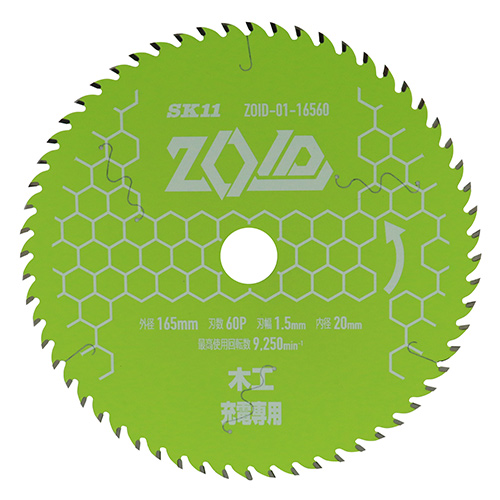 SK11・ZOIDチップソー 木工用・ZOID-01-16560－先端工具・丸鋸