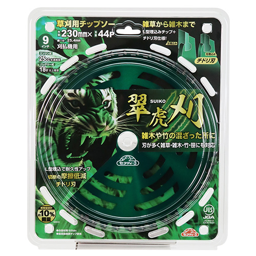 セフティ－3・草刈チップソー翠虎・刈・230x44P JIS－園芸機器