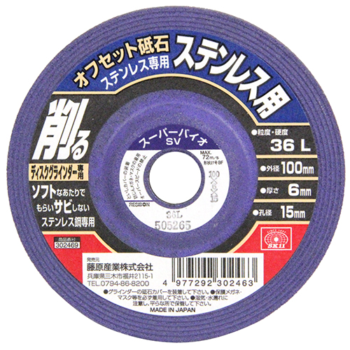 硯 SK11・オフセット砥石ステン専用36・100X6X15MM－先端工具