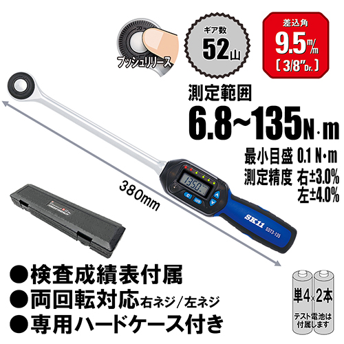 SK11・デジタルトルクレンチ・SDT3-135－作業工具・ソケット
