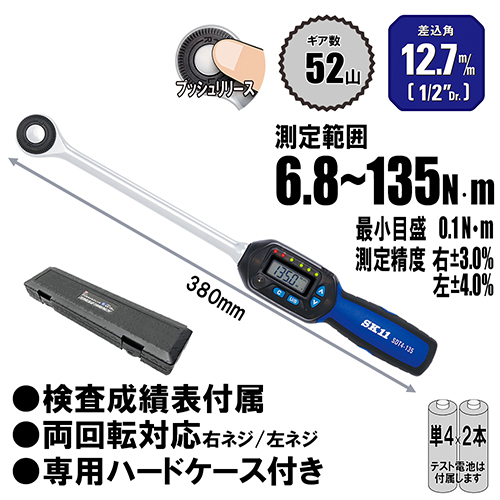 SK11・デジタルトルクレンチ・SDT4-135－作業工具・ソケット
