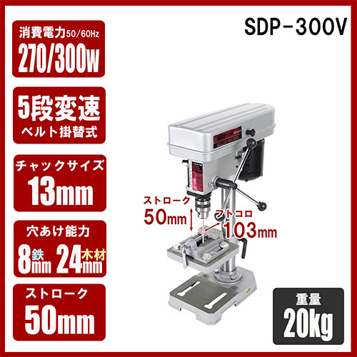 SK11・卓上ボール盤 300W・SDP-300V－電動工具・藤原