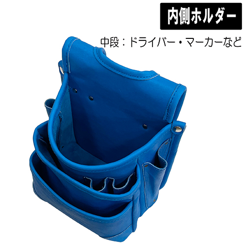 コヅチ・革製腰袋3段 ブルー・CHS-06BU－収納用品・メーカー腰
