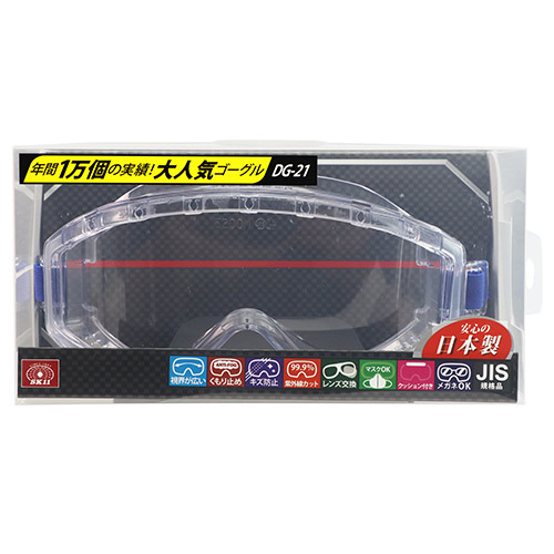 SK11・セフティゴーグル ワイド・DG-21－ワークサポート・保護具