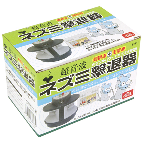 セフティ－3・ネズミ撃退器・STP-1－園芸用品・忌避商品・もぐら
