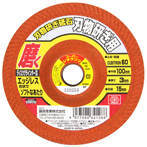 SK11・刃物砥ぎ砥石 ＃60・100X3X15MM－先端工具・ジスク・両頭