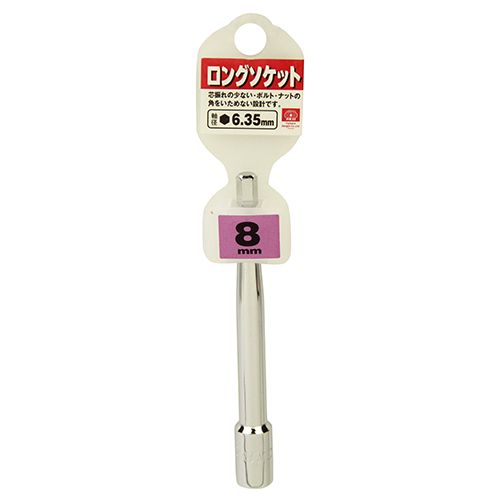 SK11・電ドル用ロングソケット B・8MM－先端工具・ドリル