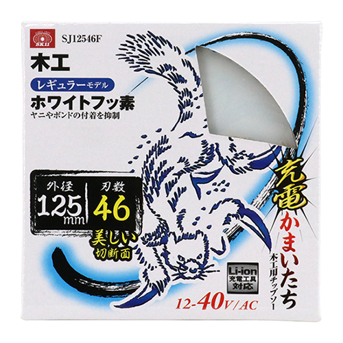 SK11・充電かまいたちフッ素・SJ12546F－先端工具・丸鋸アクセサリ