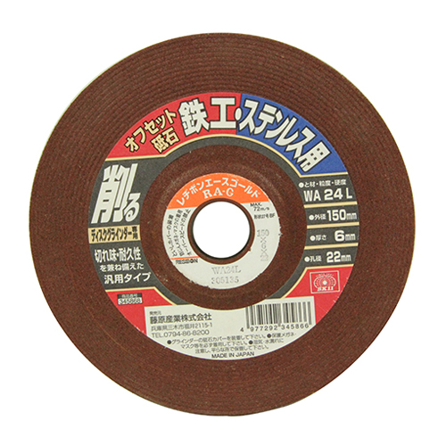 SK11・オフセット砥石 鉄工・ステン・150X6X22MM－先端工具