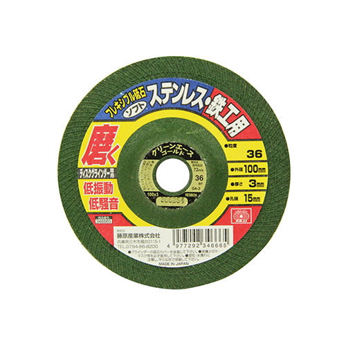 SK11・フレキシブル砥石ソフト36・100X3X15MM－先端工具・ジスク