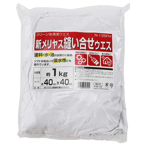 新メリヤス縫い合せウエス・N-135FH－作業工具・オイル・ウエス