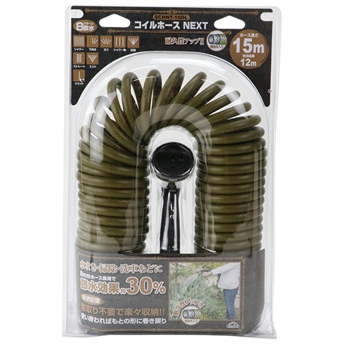 セフティ－3・コイルホースNEXT 15m・SCHNT-15 OL－園芸用品