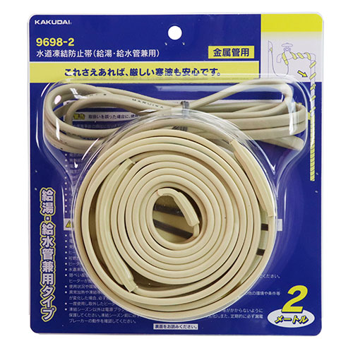 凍結防止帯　専用出品 カクダイ・水道凍結防止帯・9698-2－園芸用品・散水用品・カクダイ商品