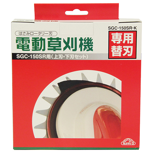 セフティ－3・電動草刈機 替刃・SGC-150SR-K－園芸機器・刈払機・電気
