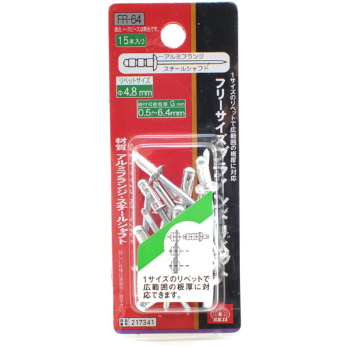 いぶわさん専用 SK11・フリーサイズリベット 15入・FR-64－作業工具・クランプ