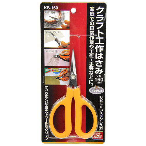 SK11・クラフト工作はさみ・KS-160－大工道具・金切鋏・カッター