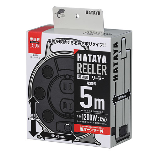 ハタヤ・リーラ― 5m 屋内用・RL-5-IV－電動工具・電工ドラム・コード