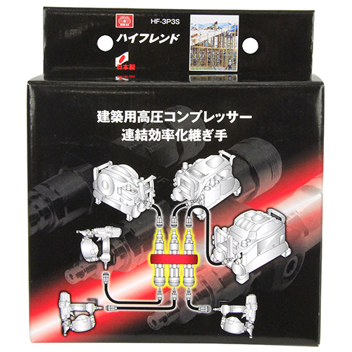 SK11・ハイフレンド 3連結・分岐・HF-3P3S－電動工具・エアー 