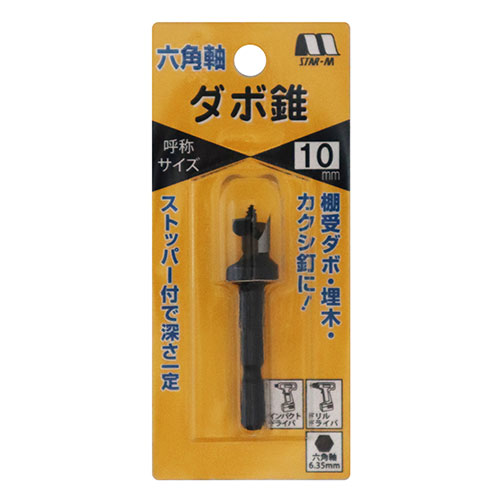 スターエム・六角軸ダボ錐・10.0mm－先端工具・木工アクセサリ・下穴錐