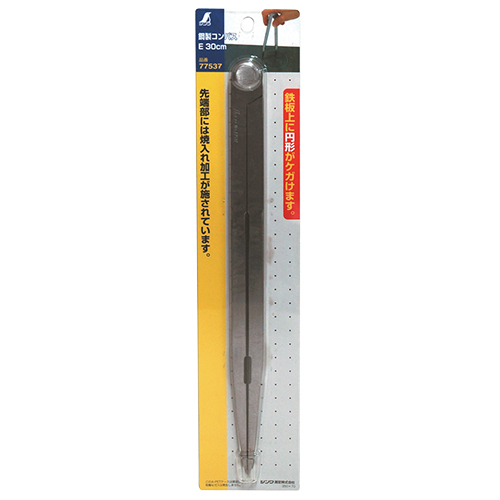 シンワ・鋼製コンパス E 30cm・77537－大工道具・測定具・精密