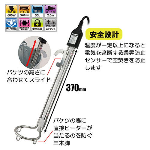 SK11・バケツヒーター 安全装置付き・BH-600WｰFJ－大工道具・左官