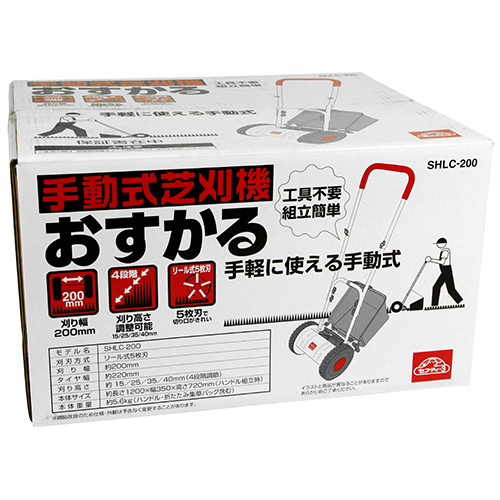 セフティ－3・手動式芝刈機 おすかる・SHLC-200－園芸機器・芝刈機 