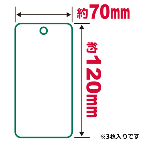 セフティ－3・樹木ラベル 小・70mmX120mm－園芸用品・園芸農業資材