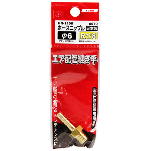 SK11・ホースニップル H6×1M・HN-1106 0070－電動工具・エアー