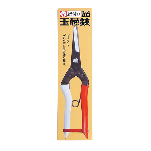 【フォンフォン】岡恒　玉葱鋏36丁 岡恒・玉葱鋏・NO.306－園芸道具・鋏・収穫鋏：DIYツールの藤原産業
