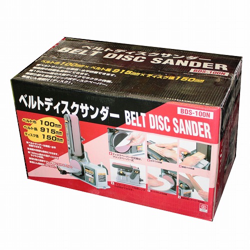 SK11・ベルトディスクサンダー・BDS-100N－電動工具・藤原産業電動