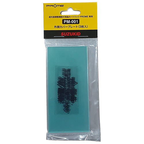 スズキッド・プロメ専用外側プレート・PM-001－電動工具・溶接・溶接用