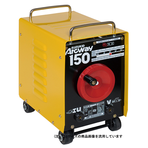 スズキッド・アークウェイ150 50Hz・SWA-151K-電動工具・溶接 スズキッド・アークウェイ150 50Hz・SWA-151K-電動工具・溶接