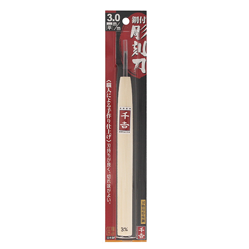 千吉・鋼付彫刻刀 平・3MM－大工道具・のみ・彫刻刀・鉋・彫刻刀