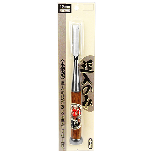 千吉銅賞・追入のみ・12MM－大工道具・のみ・彫刻刀・鉋・追入のみ