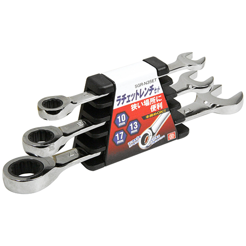 SK11・ラチェットレンチセット・SGR-N3SET－作業工具・スパナ