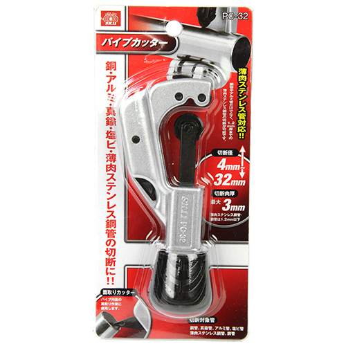 SK11・パイプカッター・PC-32－作業工具・配管工具・配管用