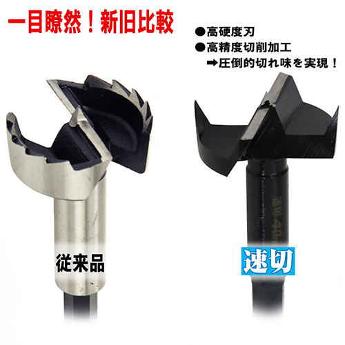 SK11・速切木工ボアビット 9mm軸・SSKW-45－先端工具・木工
